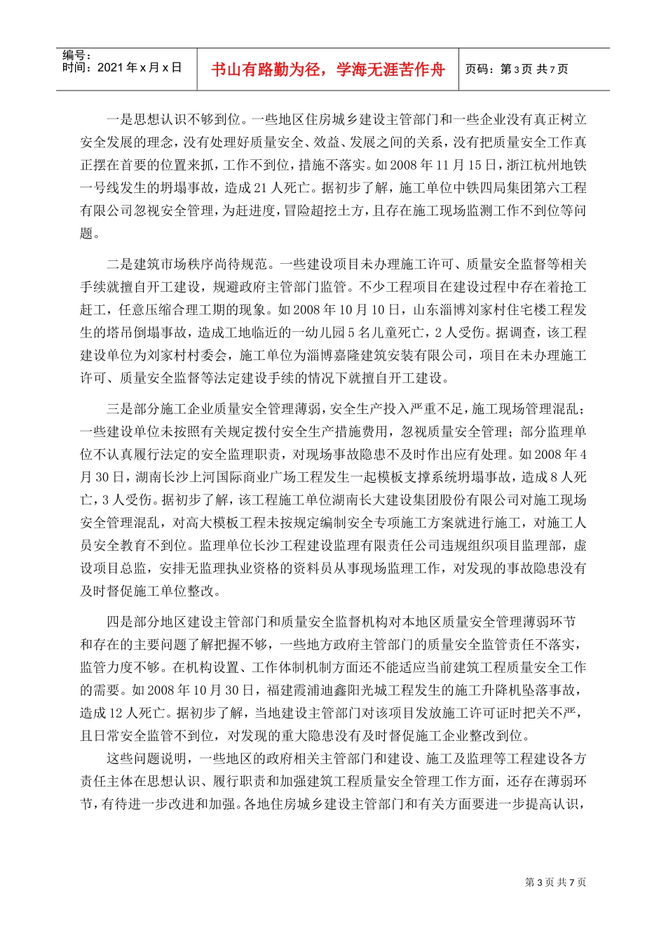 全国建筑工程质量安全电视电话会议_第3页