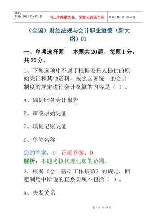人力资源-2022(全国)财经法规与会计职业道德(新大纲)01(1)