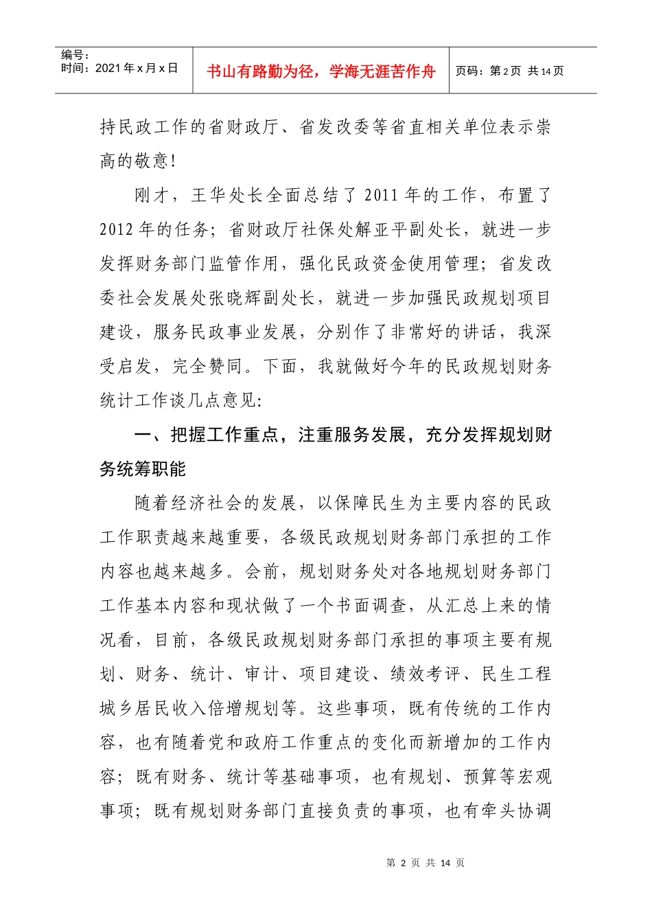 在全省规划财务统计会议上的讲话_第2页