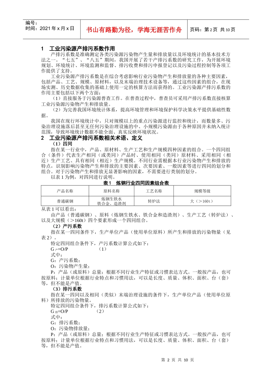 人力资源-20221产排污系数_第3页
