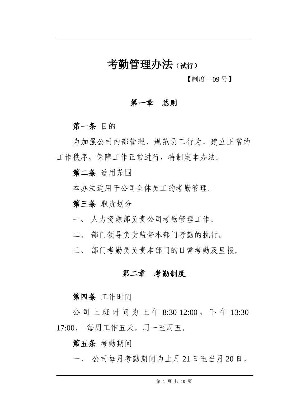 【人事制度】人力资源制度之一_第1页