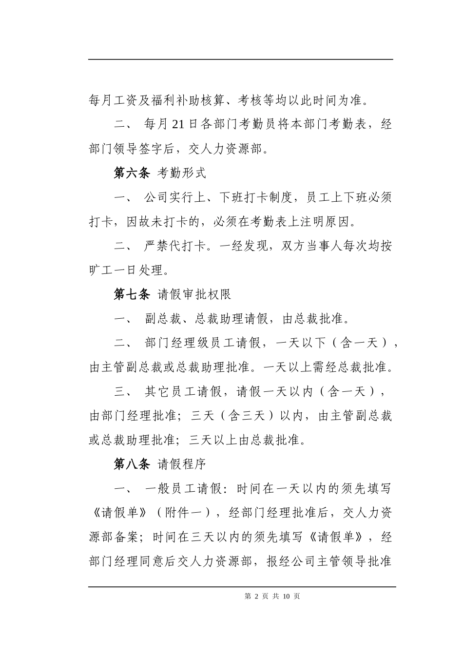 【人事制度】人力资源制度之一_第2页