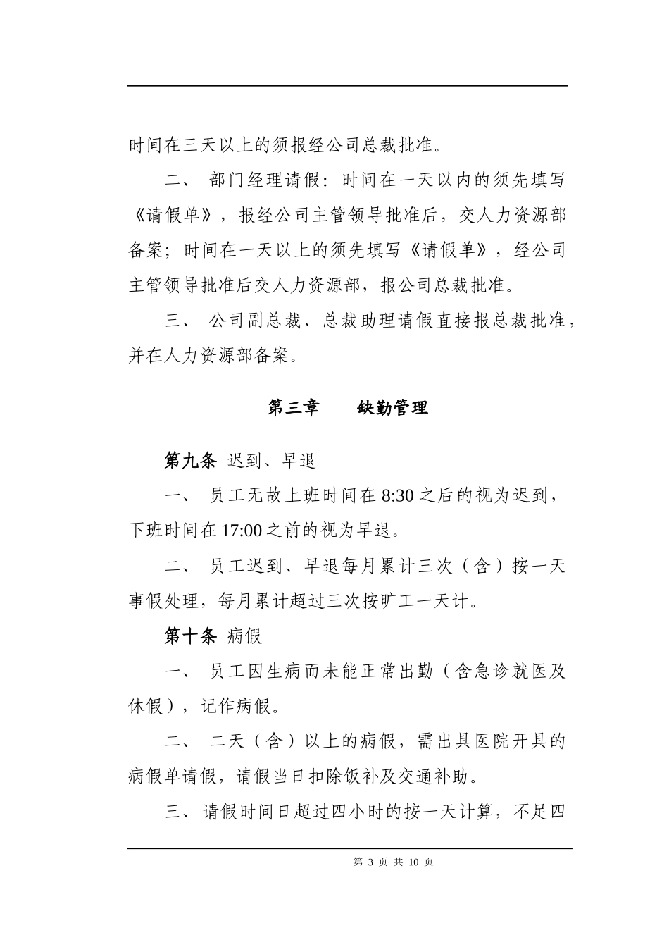 【人事制度】人力资源制度之一_第3页