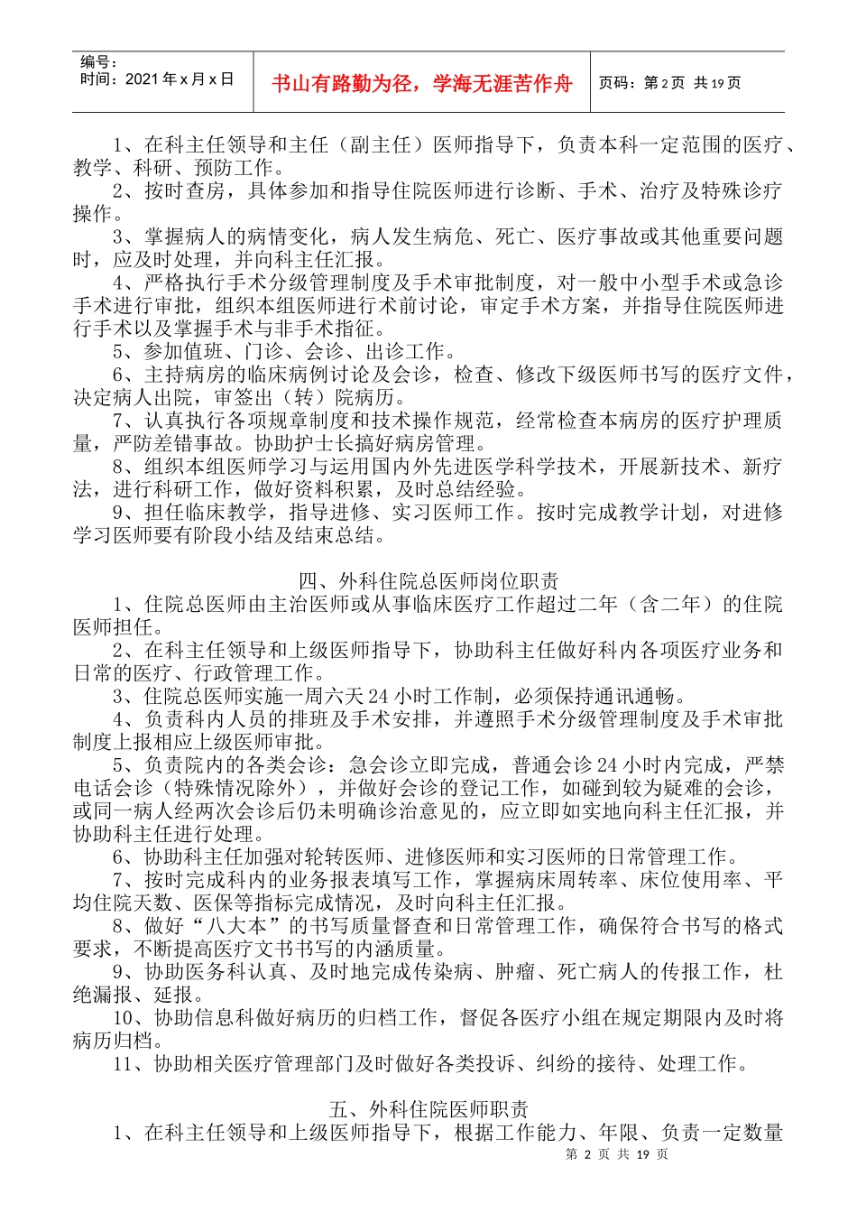 医院外科岗位职责范本_第2页