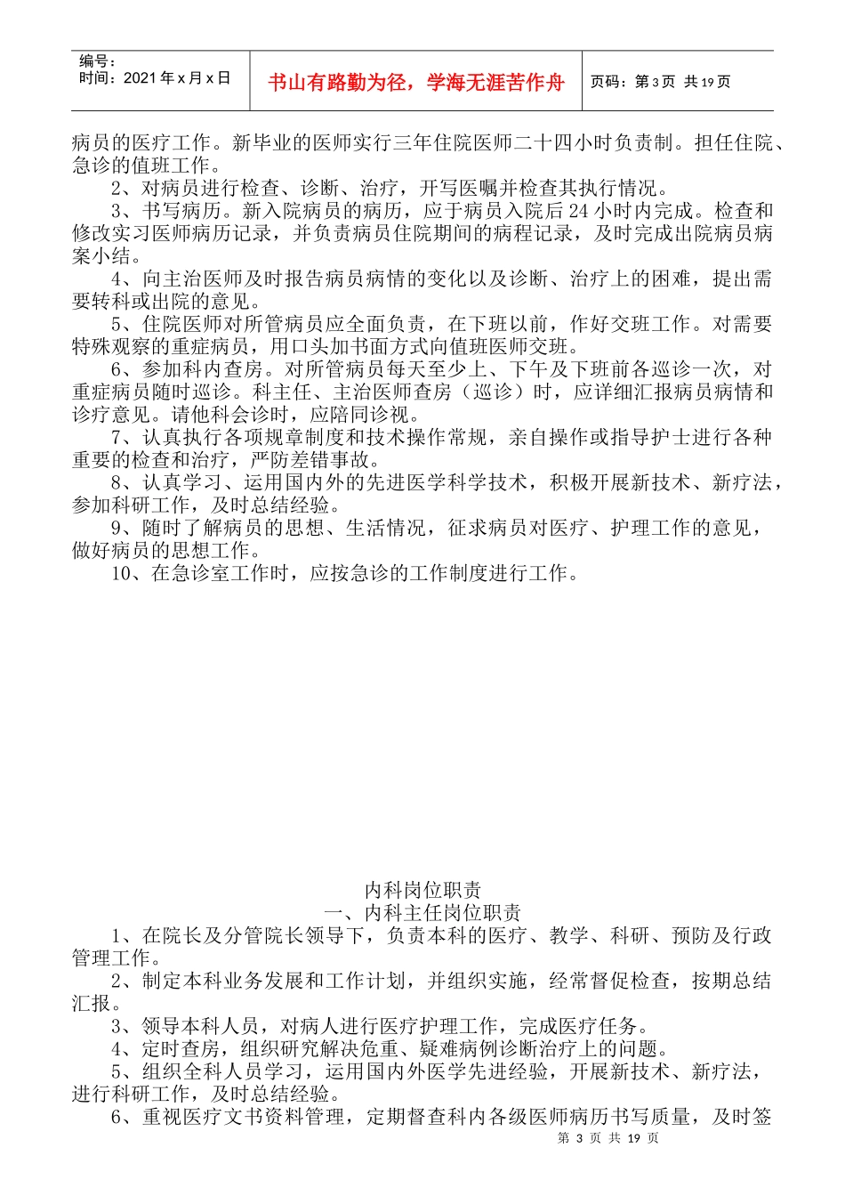 医院外科岗位职责范本_第3页