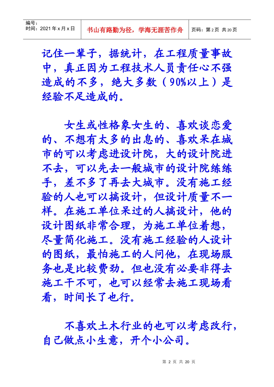 一个老工程技术人员对土木年轻人的忠告9405190644_第2页