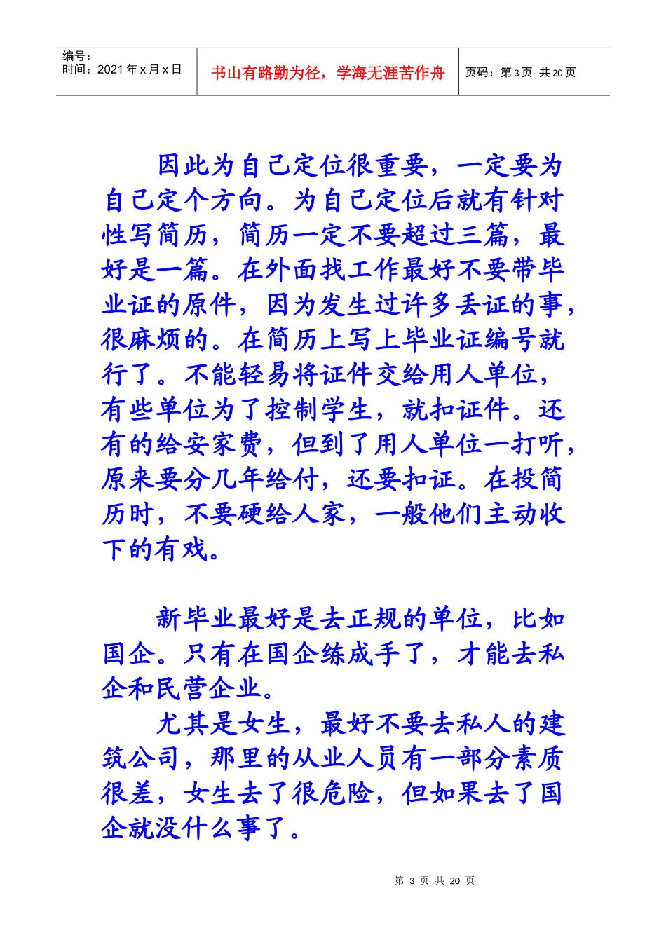 一个老工程技术人员对土木年轻人的忠告9405190644_第3页