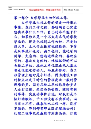 一个老工程技术人员对土木年轻人的忠告9405190644