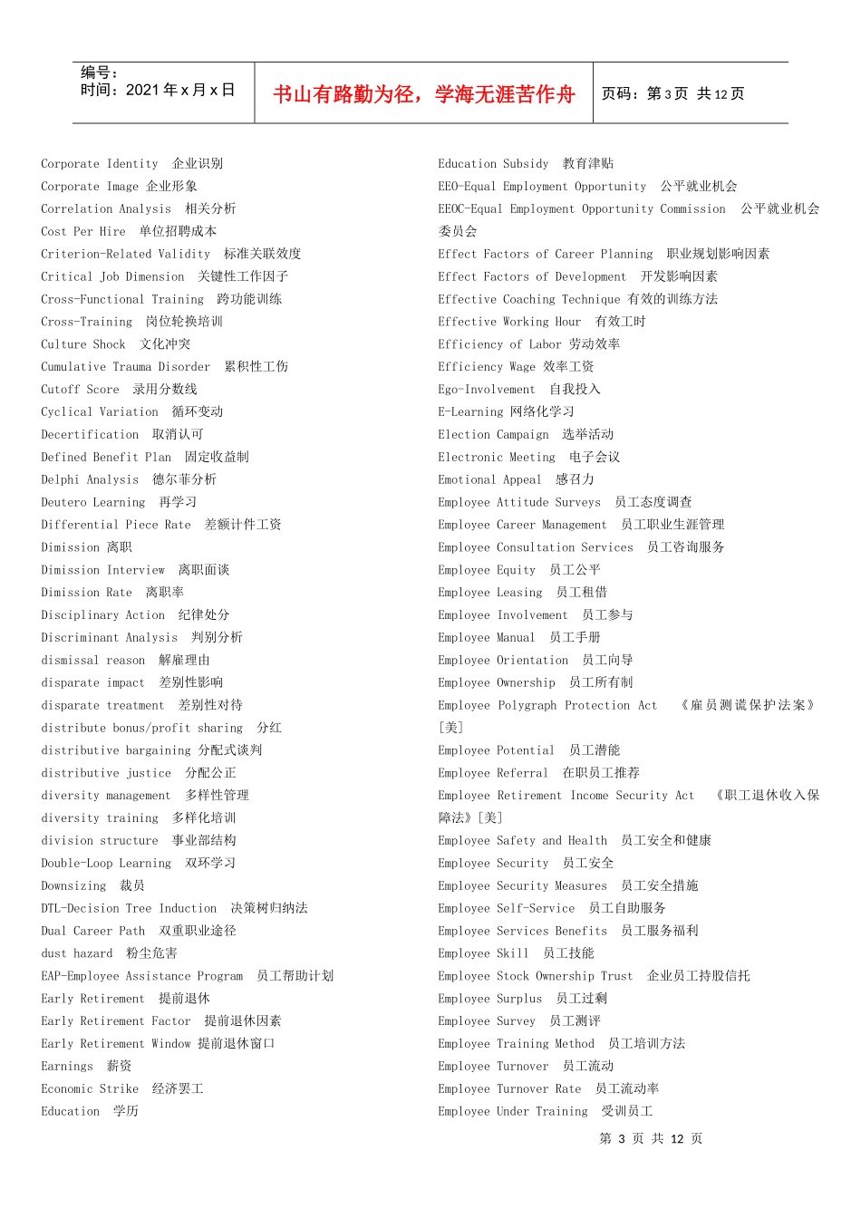 外企必备人力资源英语_第3页