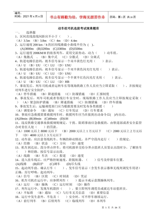 动车组司机选拔考试规章题库