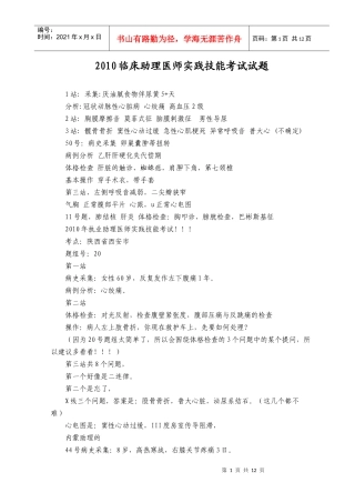 人力资源-2022XXXX临床助理医师实践技能考试试题