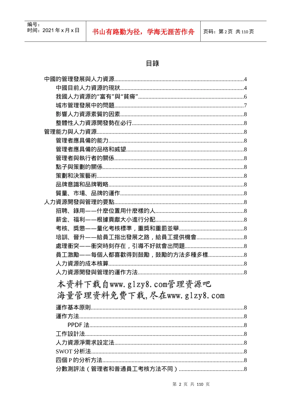 人力資源開發與管理_第2页