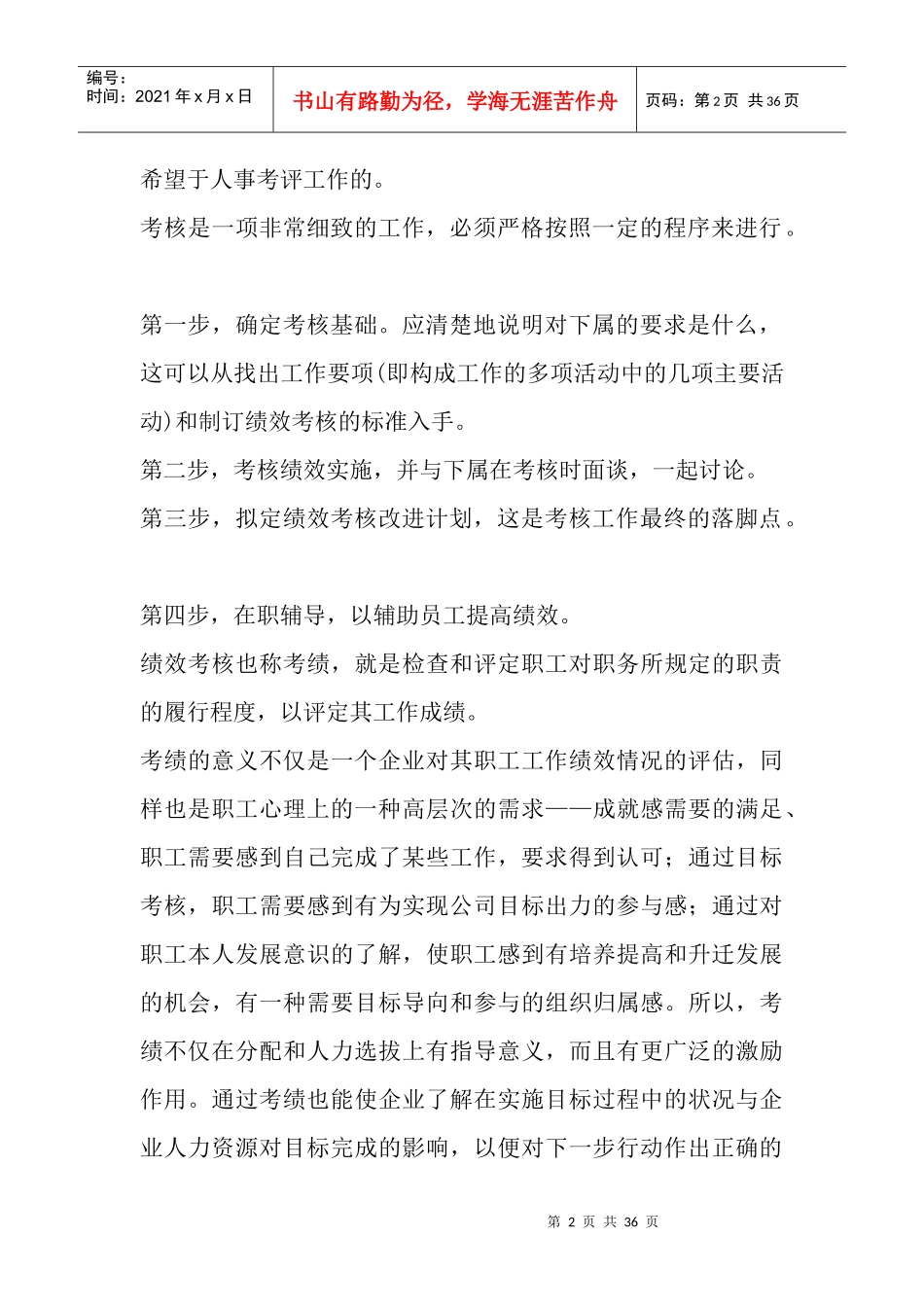 人事考核制度的基本观点_第2页