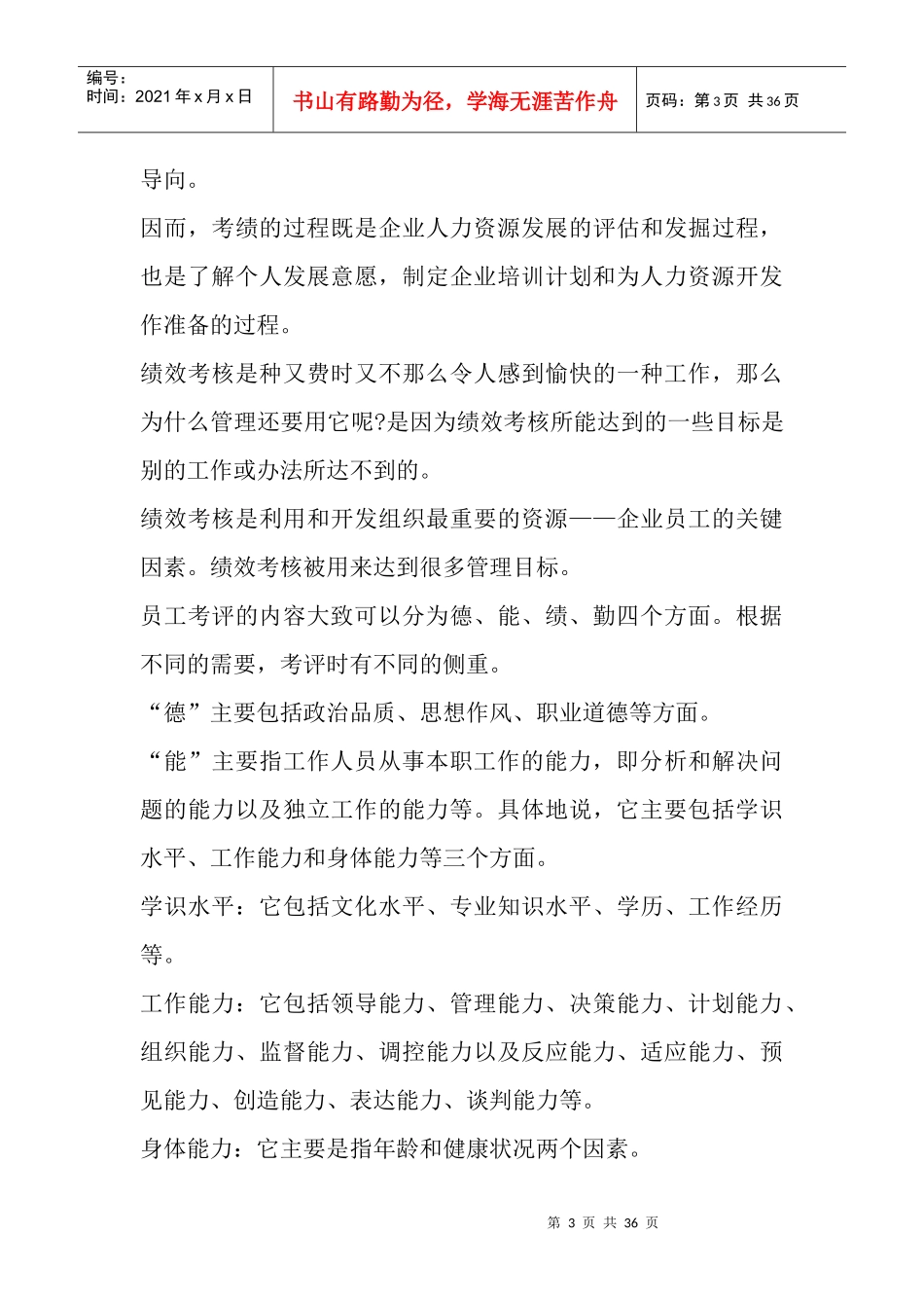 人事考核制度的基本观点_第3页