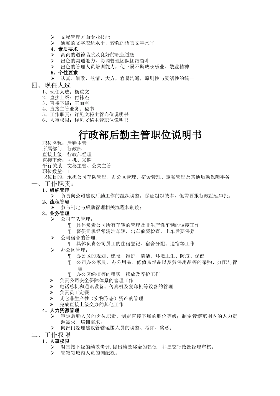 北京侏罗纪-普通岗位职位说明书_第3页