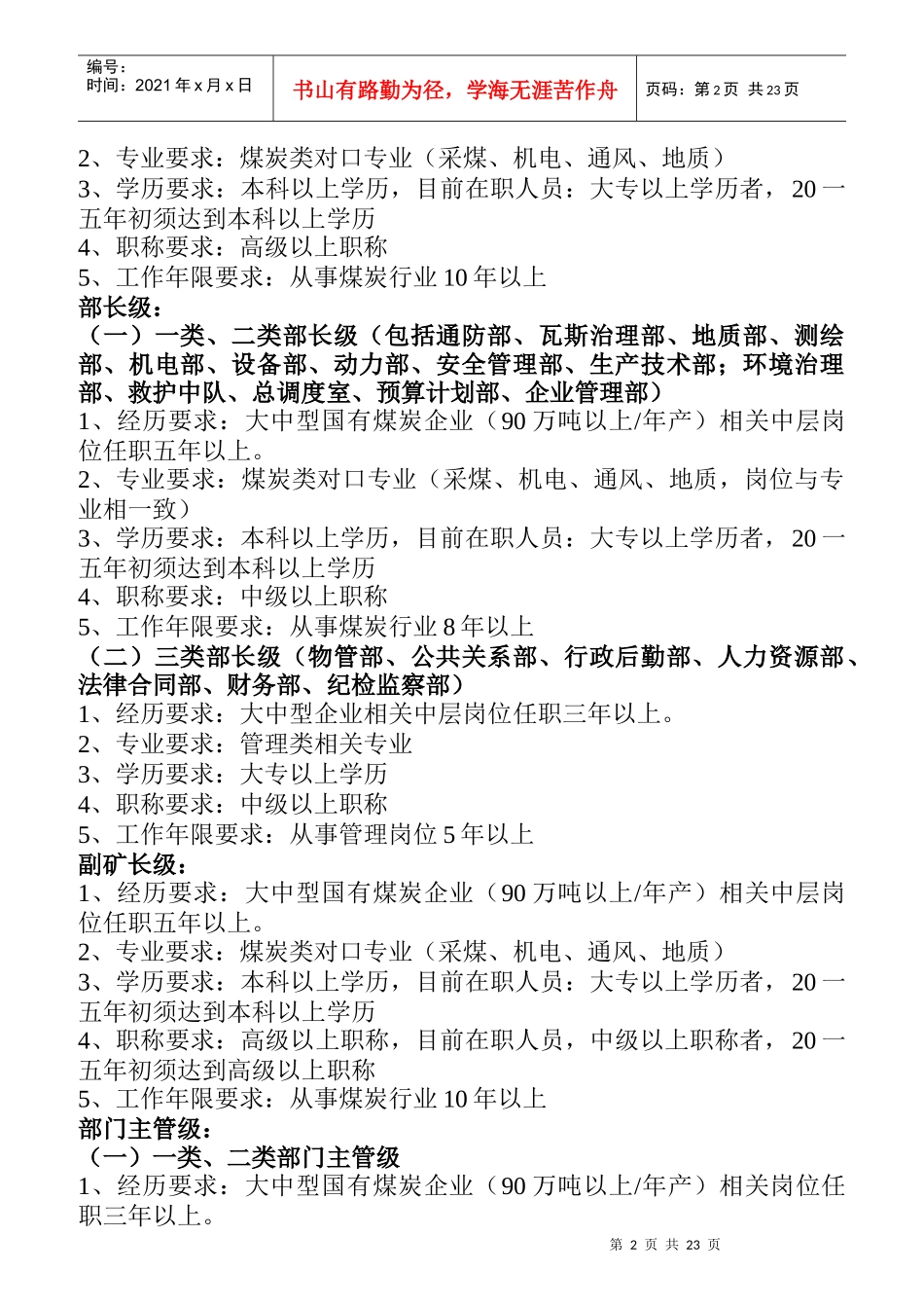 任职资格岗位职责概论_第2页