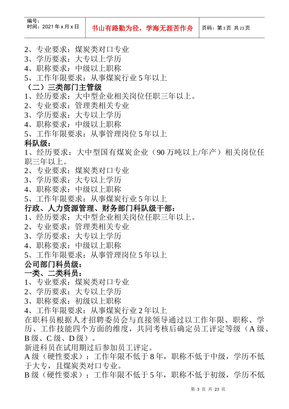 任职资格岗位职责概论_第3页