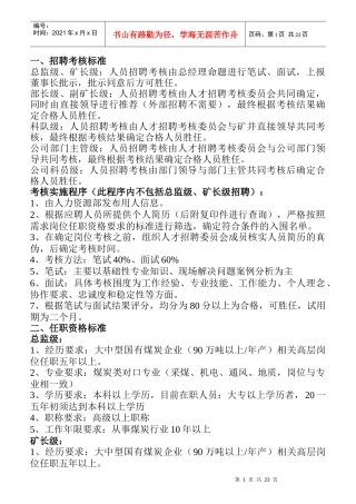 任职资格岗位职责概论