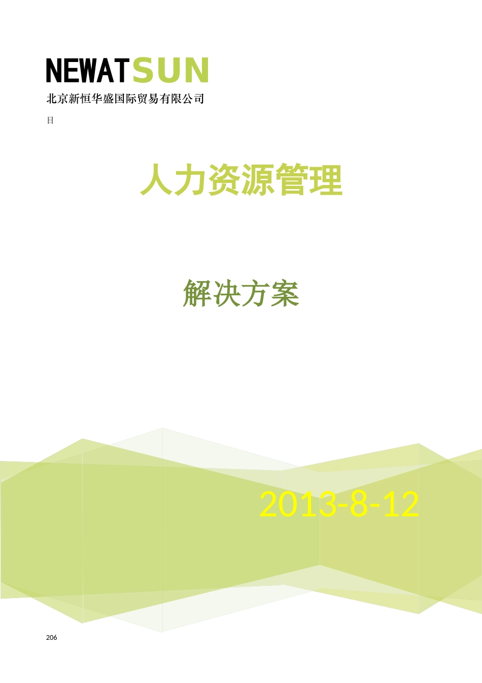 北京新恒华盛人力资源管理分析和方案_第1页