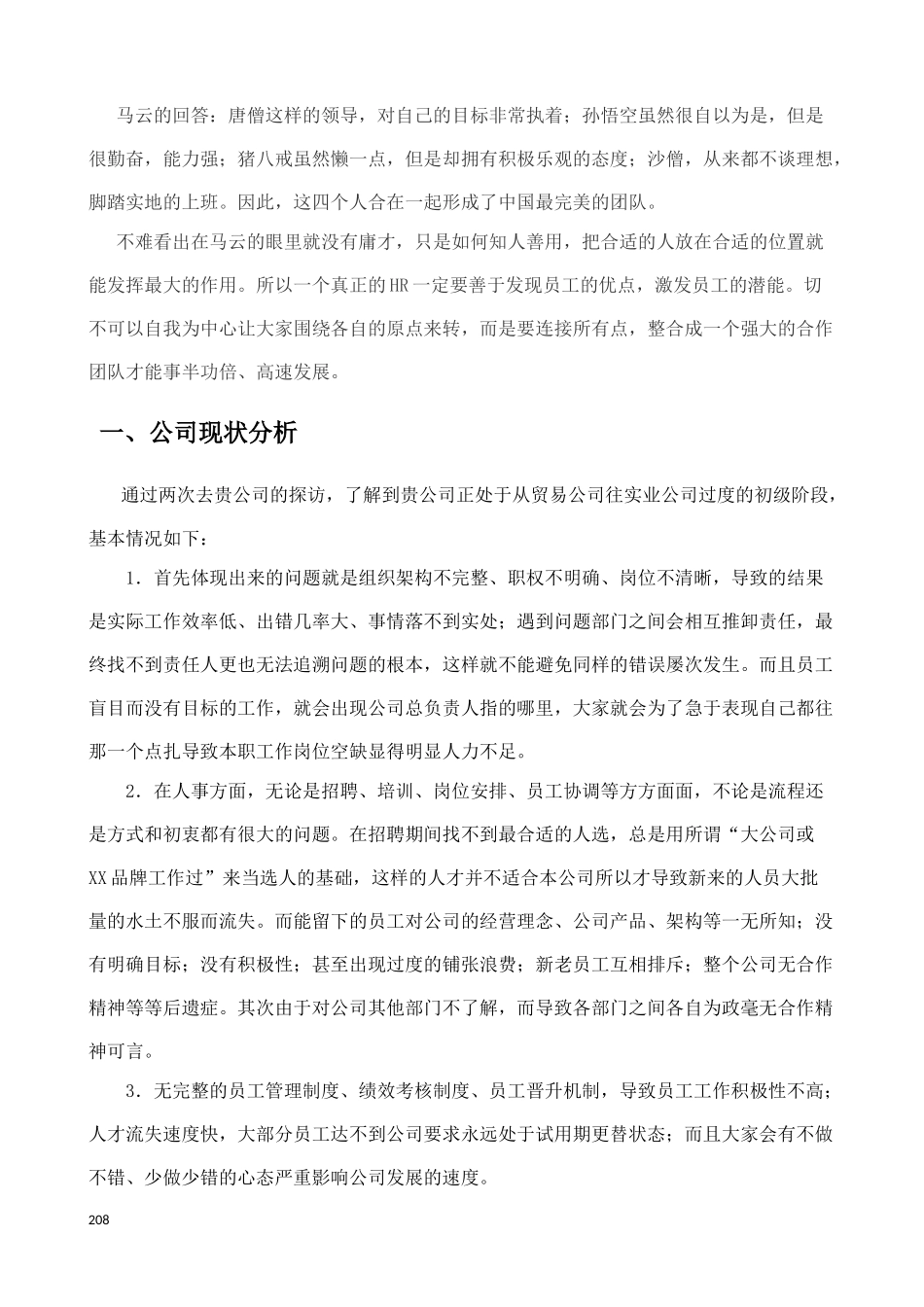 北京新恒华盛人力资源管理分析和方案_第3页