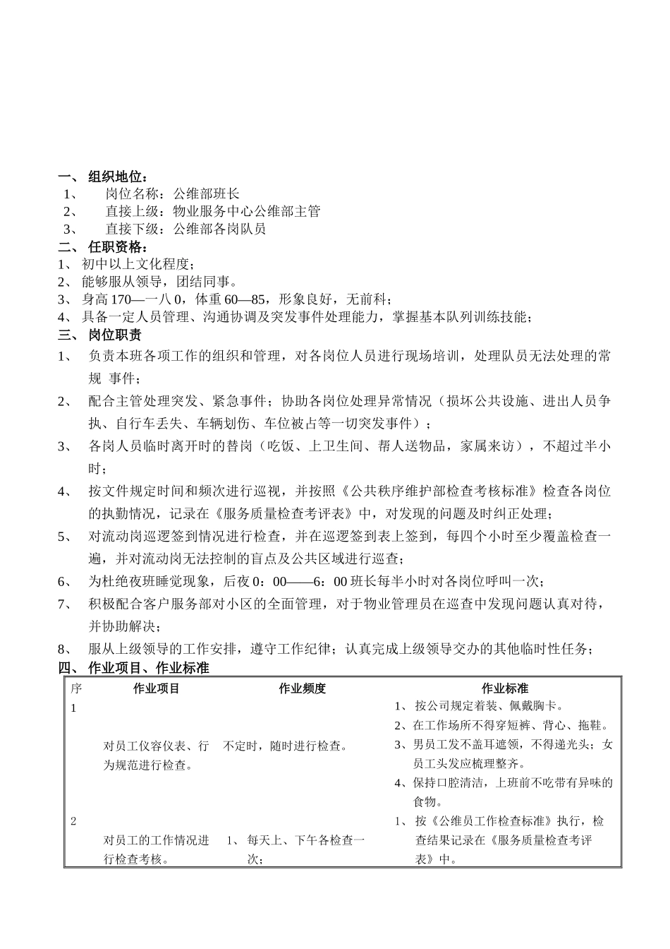 公维部员工作业指南_第2页
