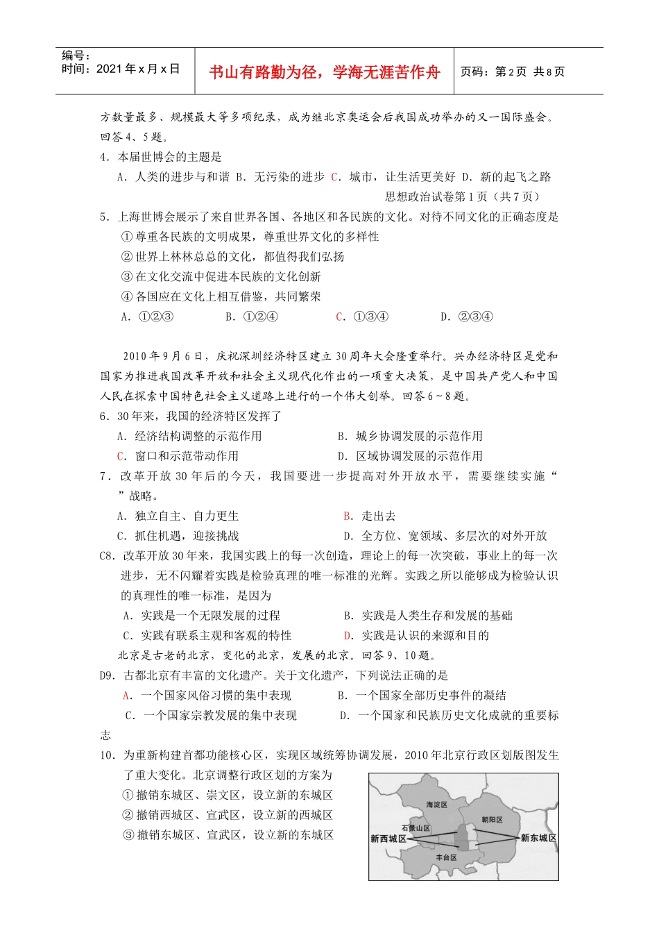 北京市思想政治试卷_第2页