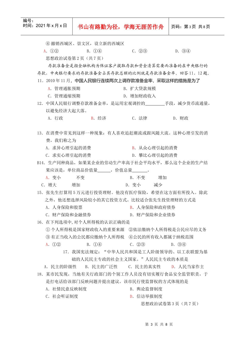 北京市思想政治试卷_第3页