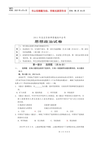 北京市思想政治试卷