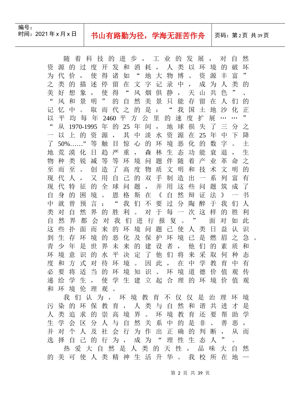 《环境教育》校本课程的开发与实践_第2页