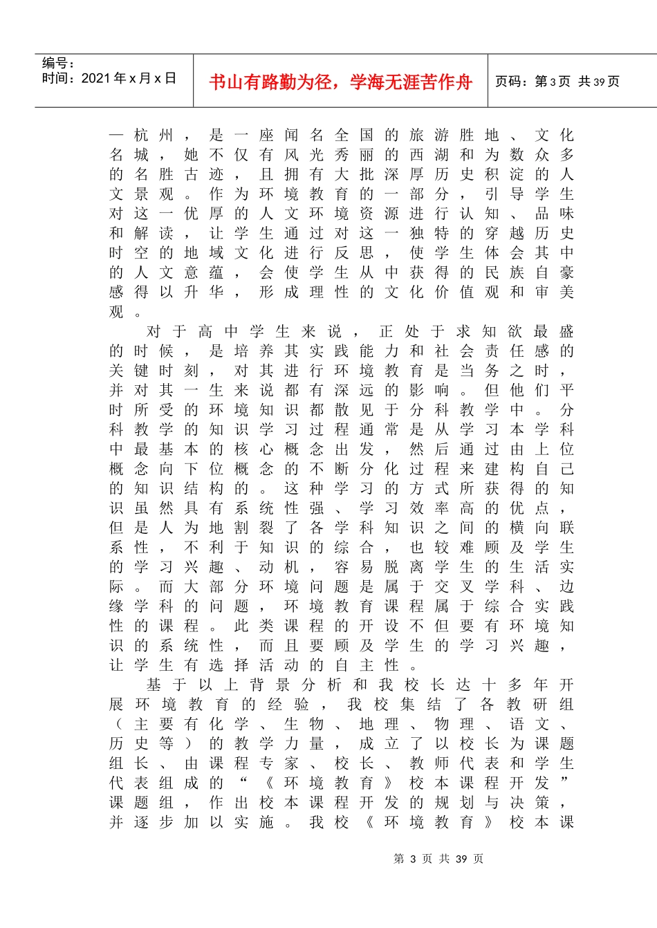 《环境教育》校本课程的开发与实践_第3页