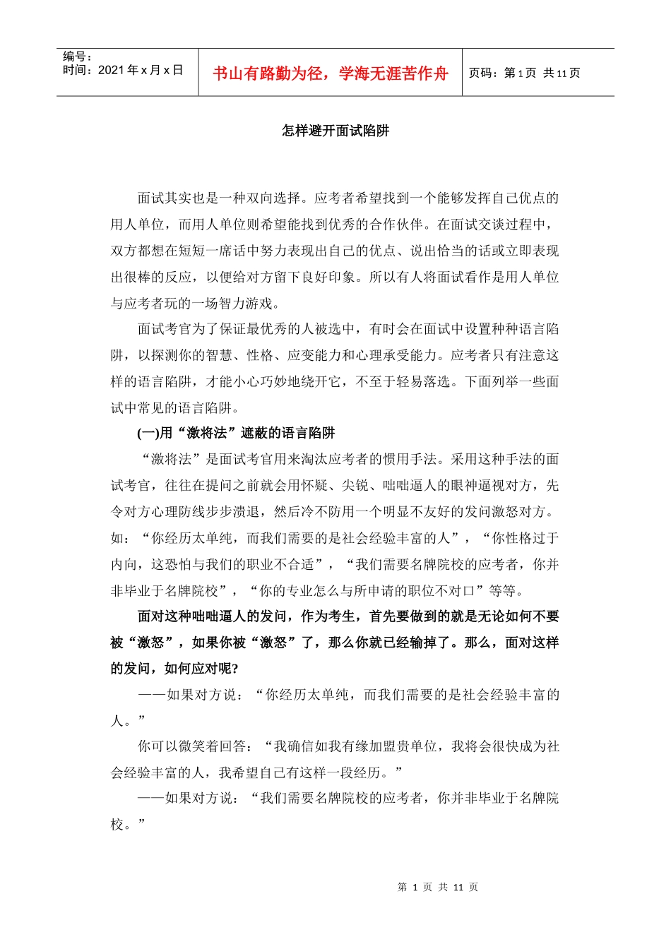 [ruru]面试必备的好资料一_第1页