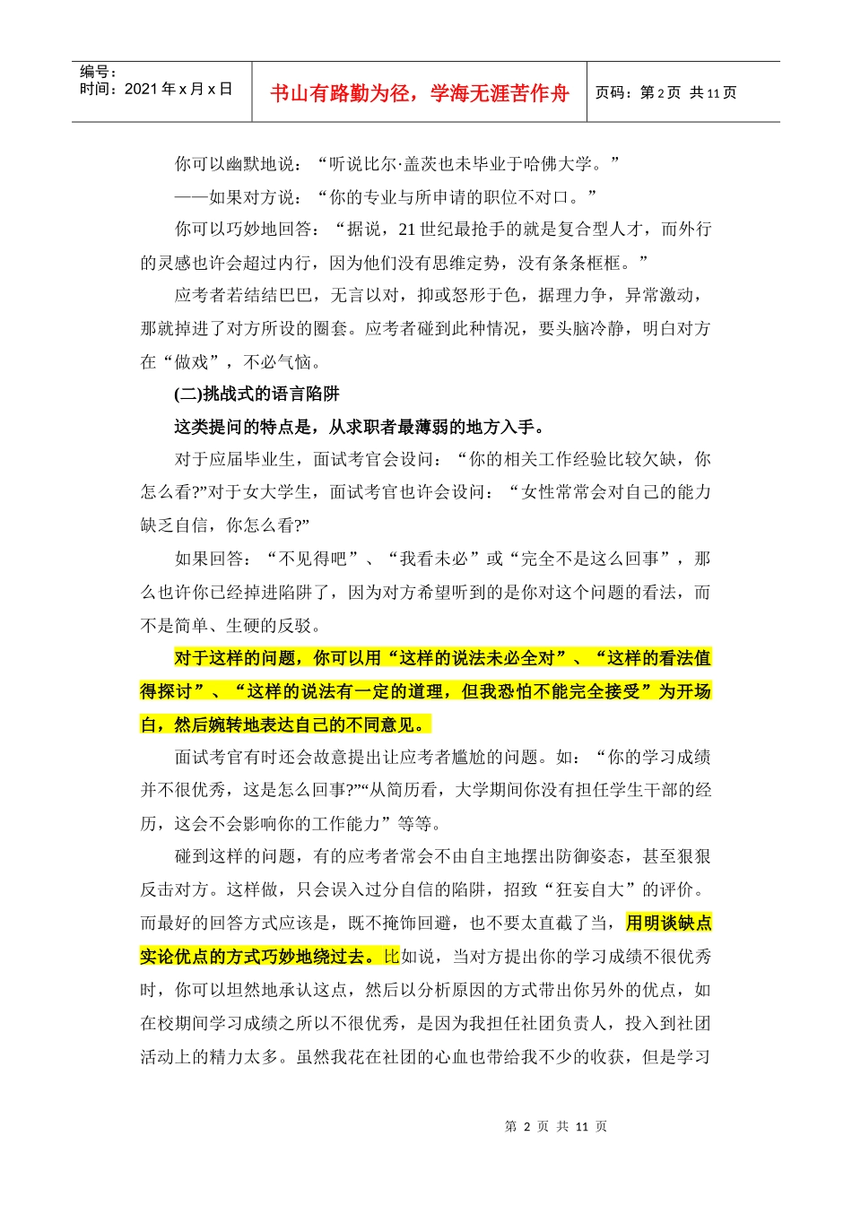 [ruru]面试必备的好资料一_第2页