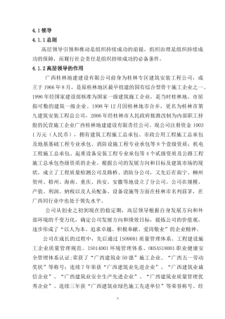 卓越绩效（DOC41页）