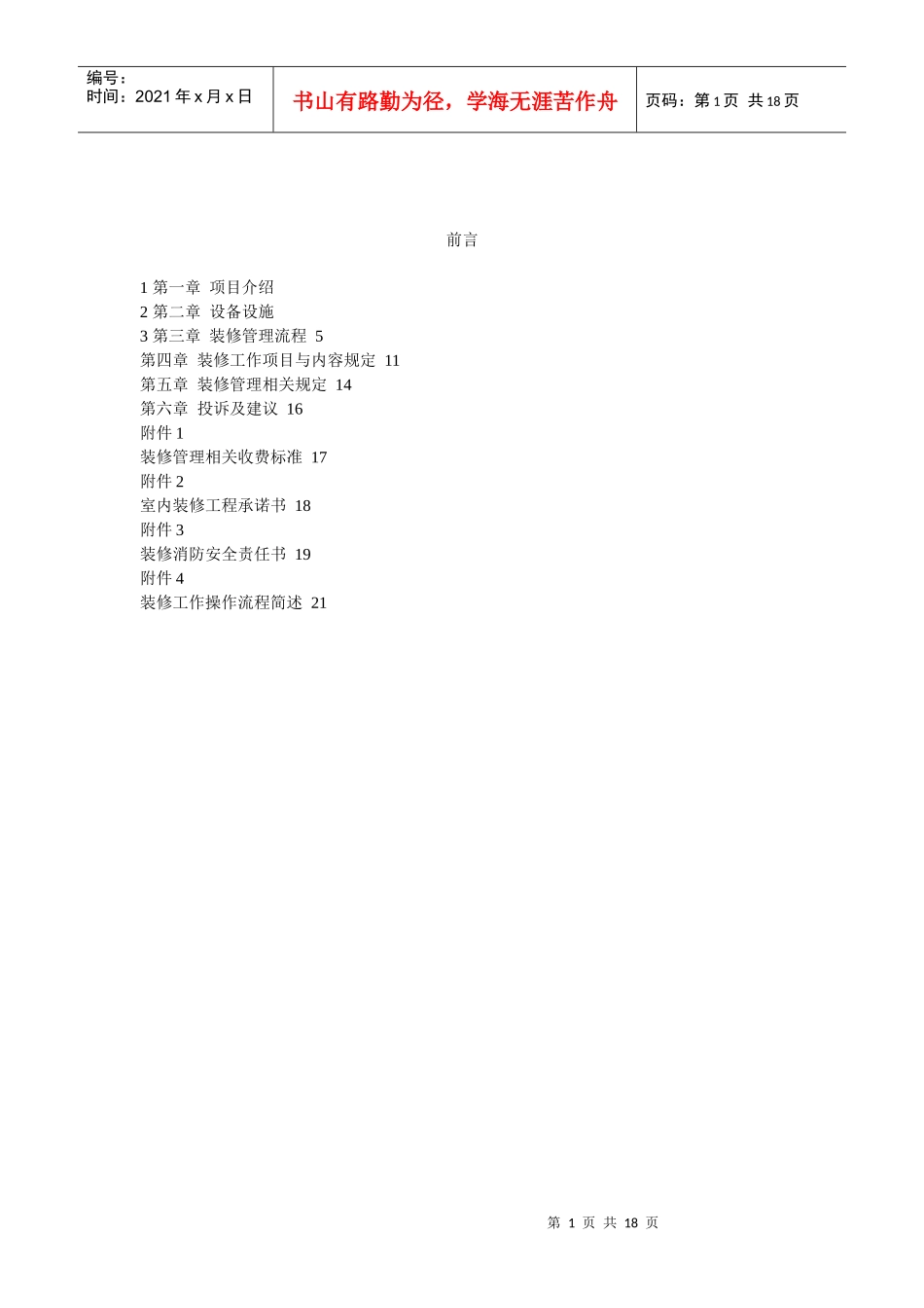人力资源-2022LT装修手册XXXX0220_第1页