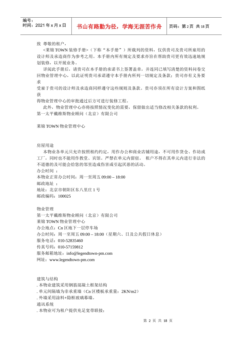 人力资源-2022LT装修手册XXXX0220_第2页