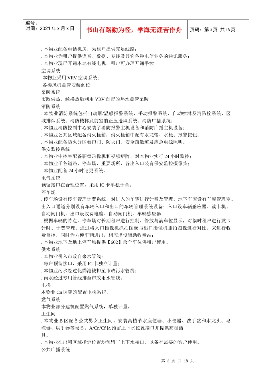 人力资源-2022LT装修手册XXXX0220_第3页