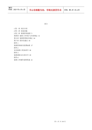 人力资源-2022LT装修手册XXXX0220