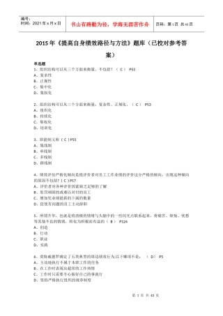 XXXX年绍兴市专业技术人员公需课《提高自身绩效路径与