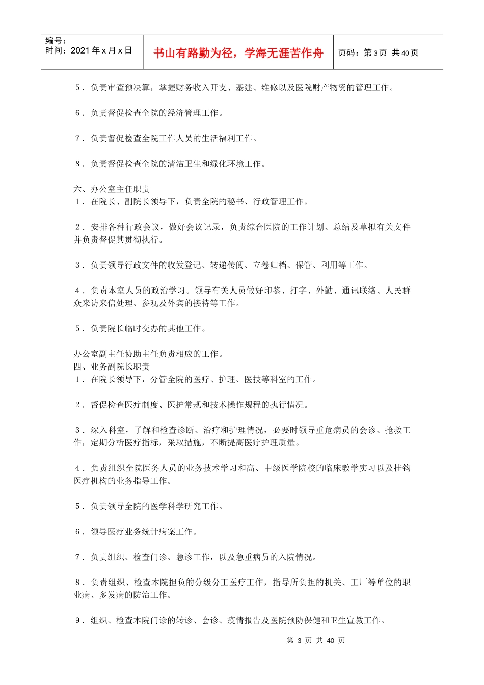 创甲医院各岗位工作职责_第3页