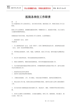 创甲医院各岗位工作职责
