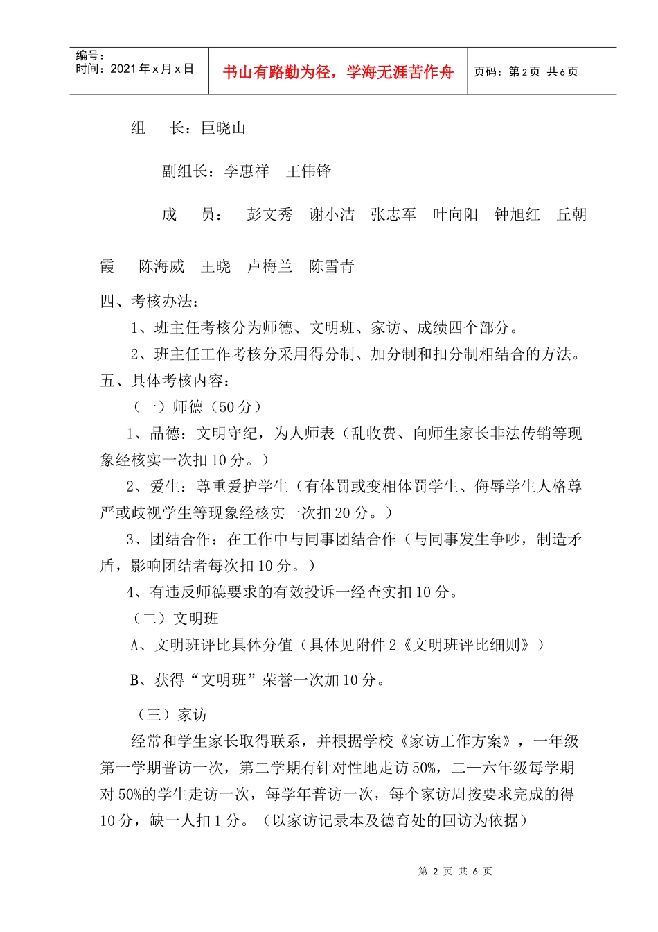 小学班主任工作量化考核方案_第2页