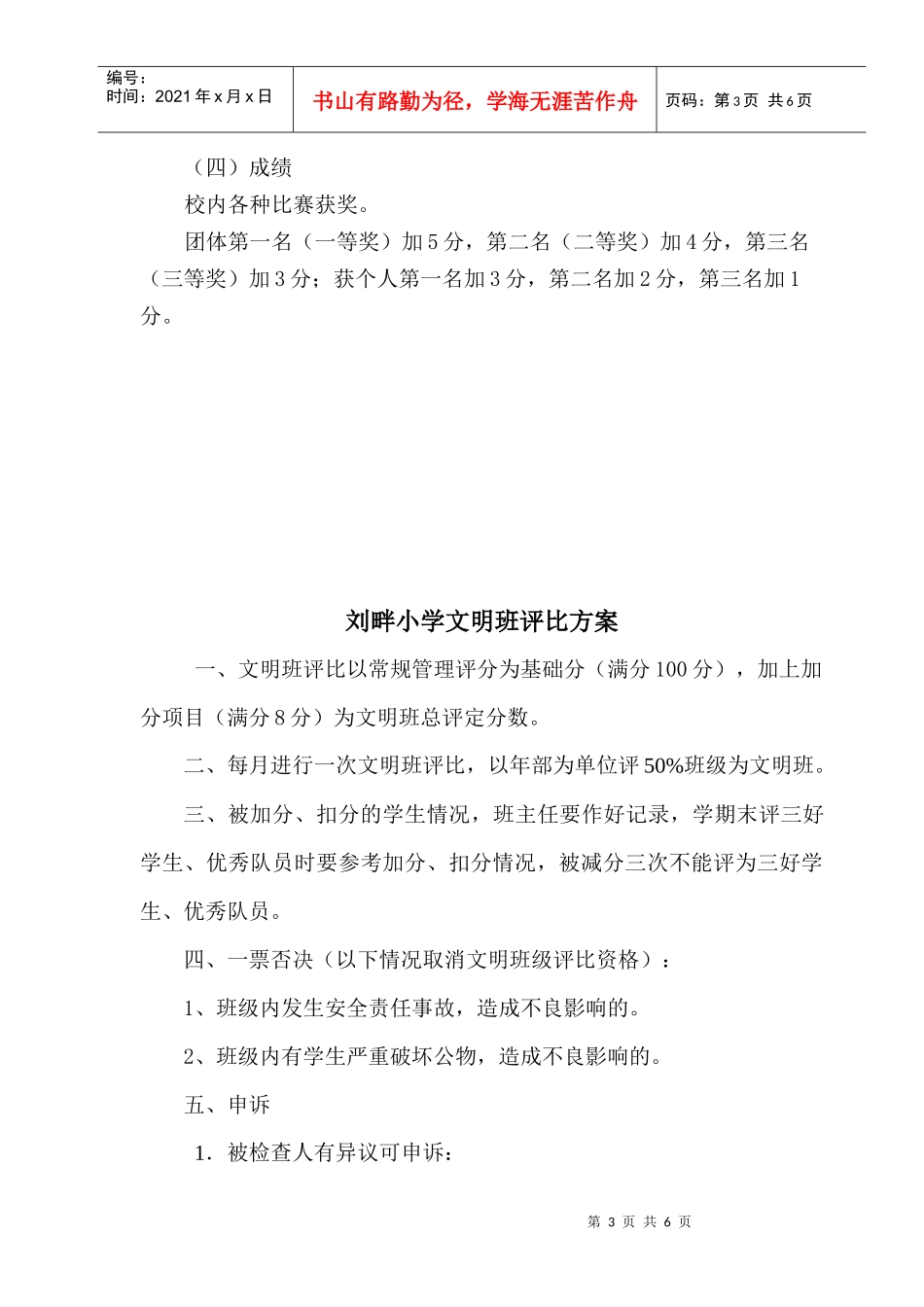 小学班主任工作量化考核方案_第3页