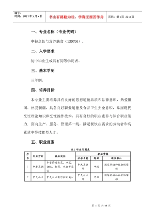 中职《中餐烹饪与营养膳食》专业人才培养方案