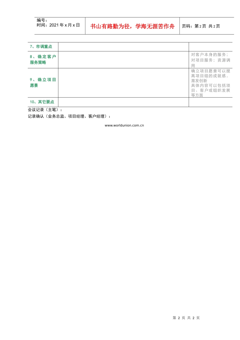 人力资源-202202_市调准备_专案团队联席交底暨市调准备会议纪要_第2页
