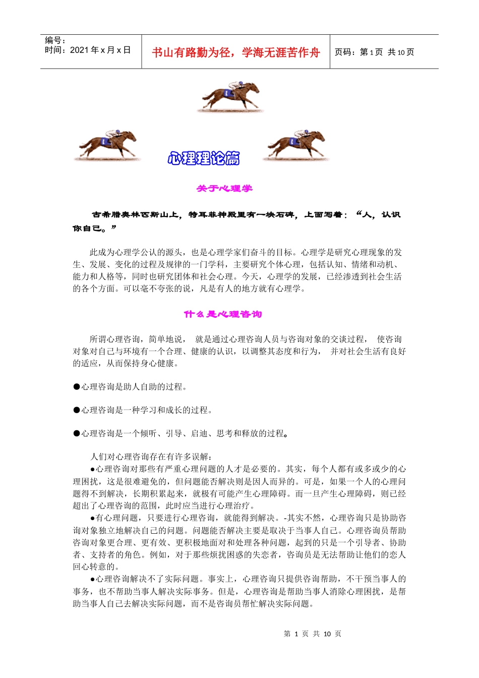 如何消除学习紧张的压力_第1页