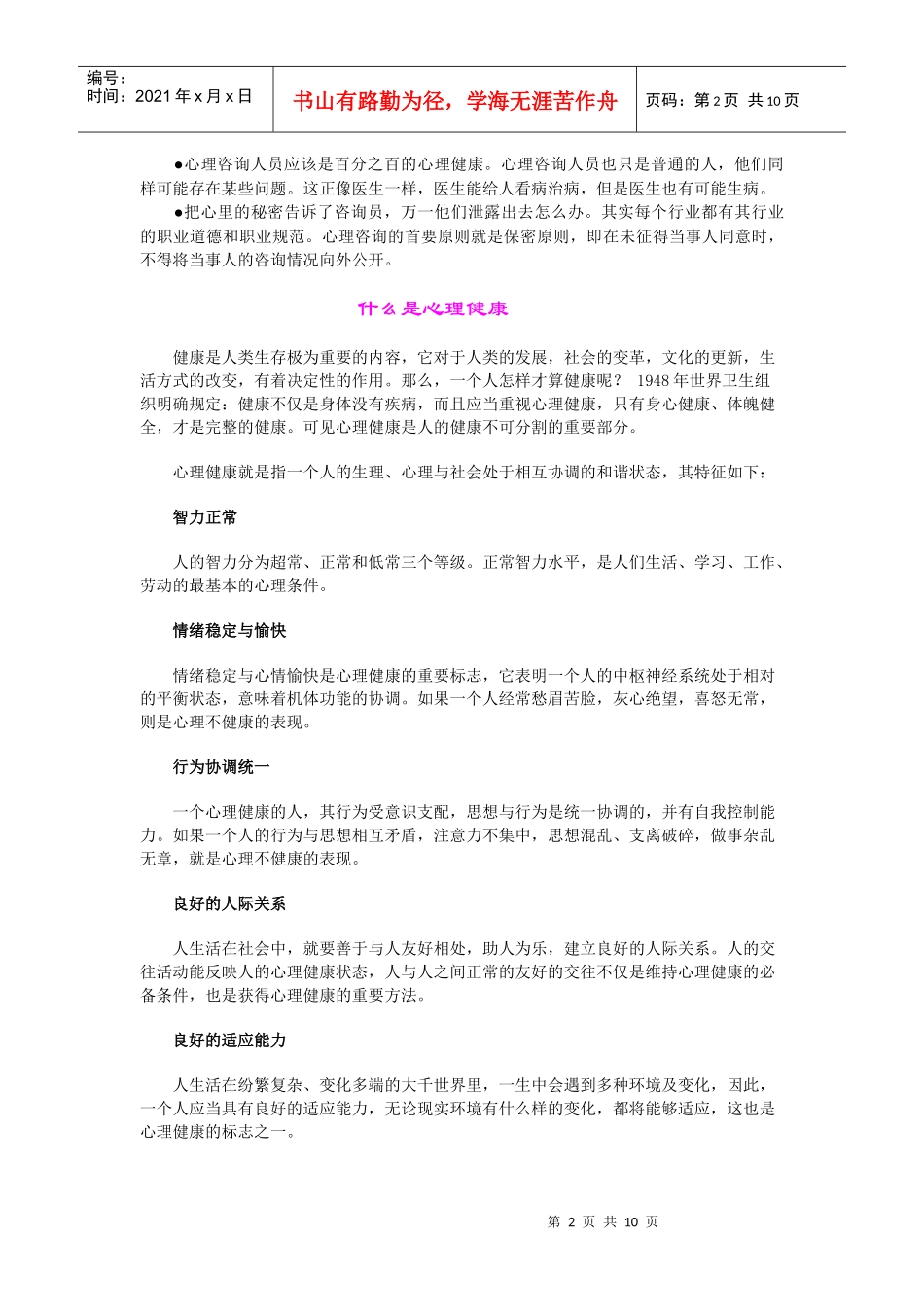 如何消除学习紧张的压力_第2页