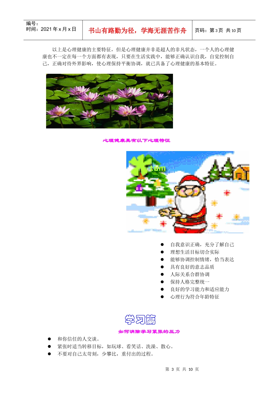 如何消除学习紧张的压力_第3页