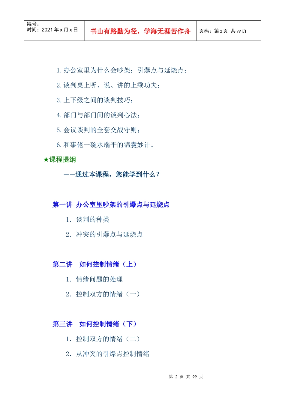 刘必荣如何控制情绪_第2页