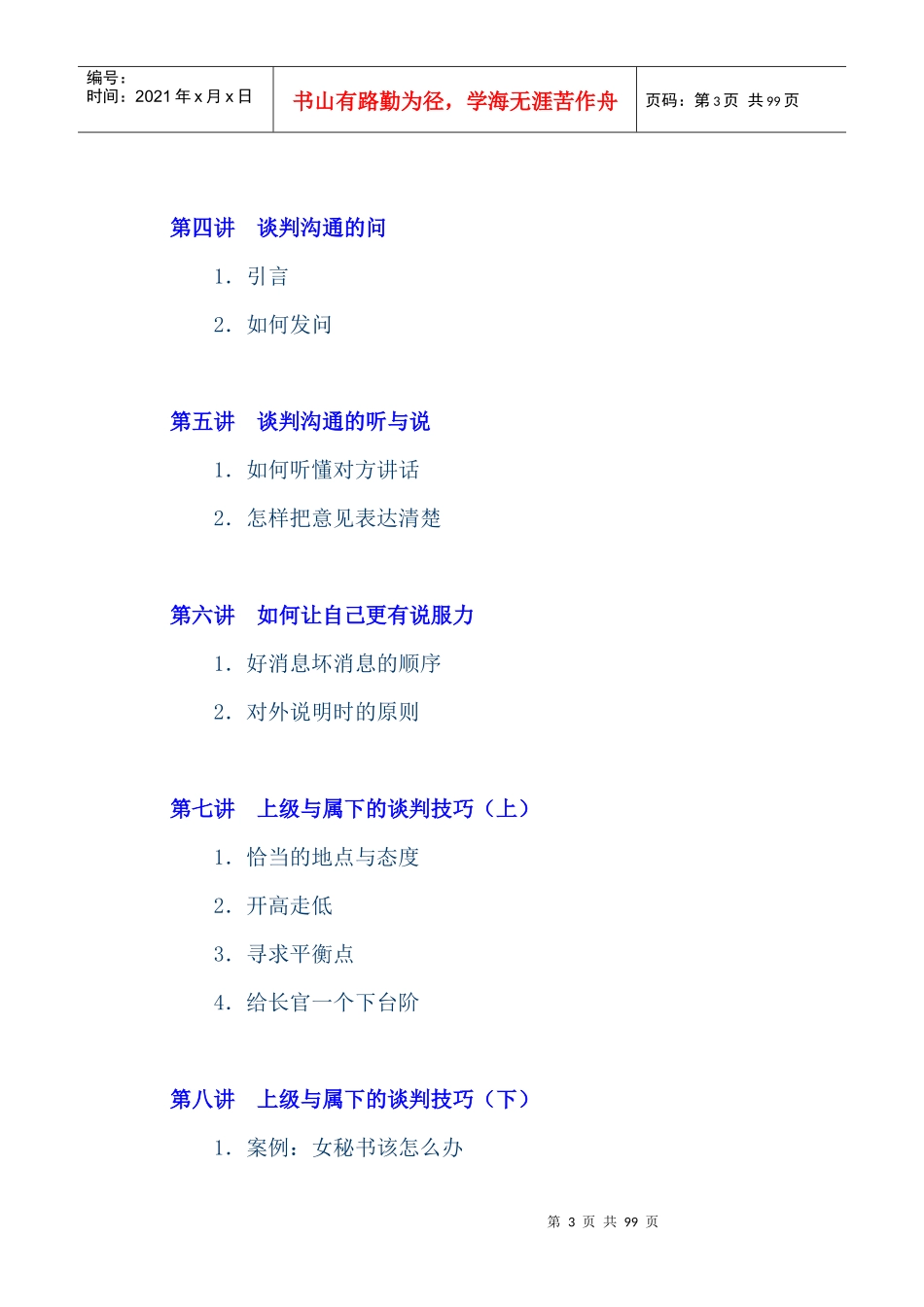 刘必荣如何控制情绪_第3页