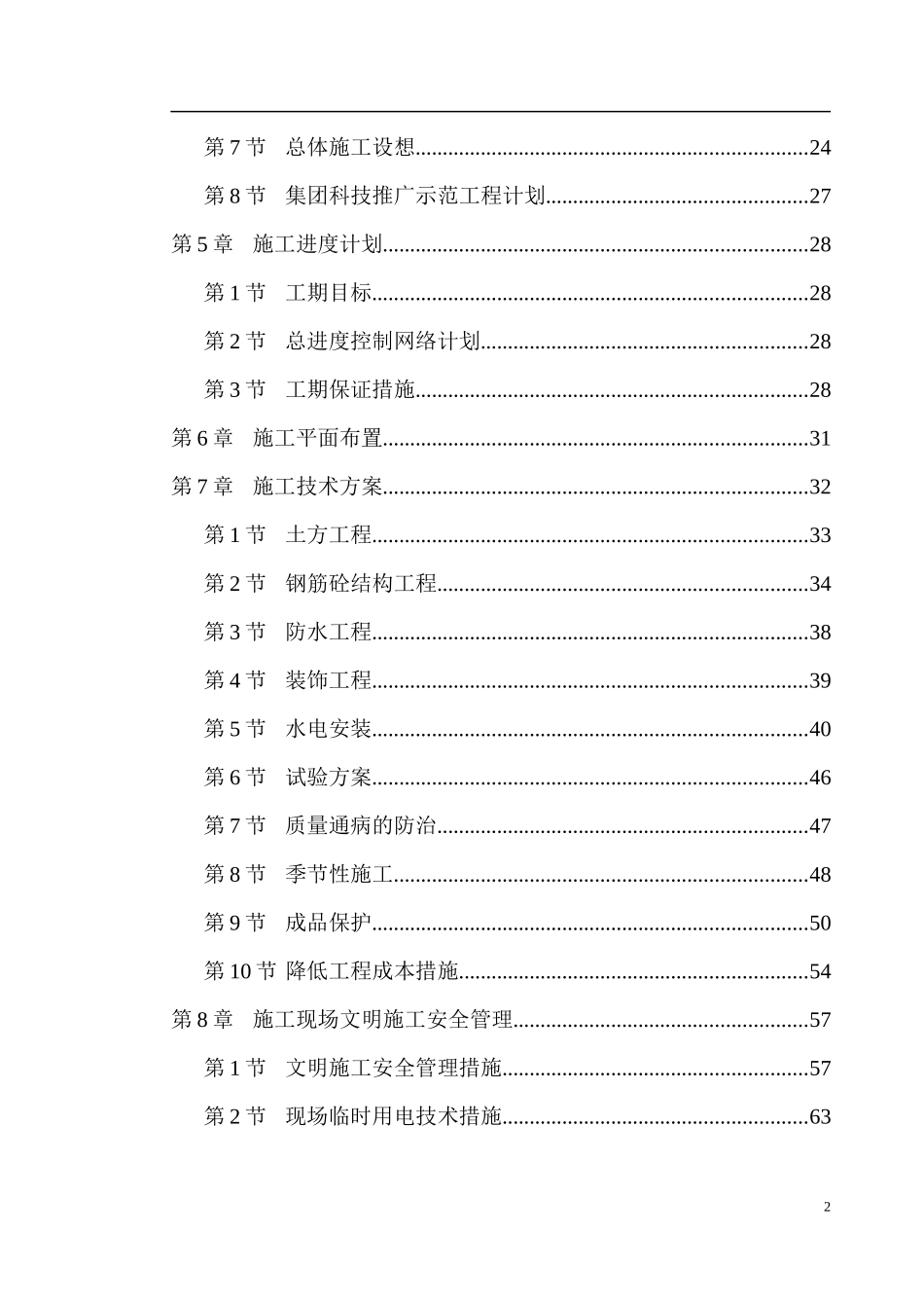 三层框架厂房工程培训资料_第2页